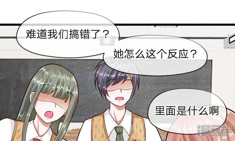 《校草必须要爱我》第59-60话 谁送我的小可爱啊？ 第8页