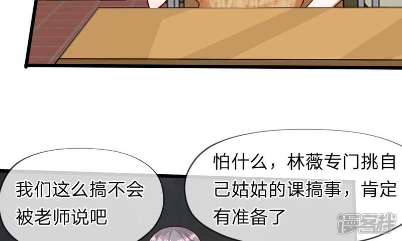 《校草必须要爱我》第57-58话 老招数用的还习惯吗 第13页