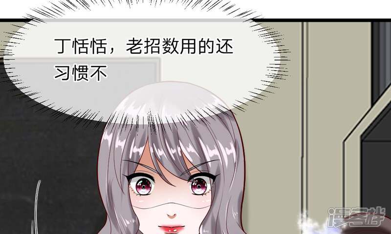 《校草必须要爱我》第57-58话 老招数用的还习惯吗 第30页