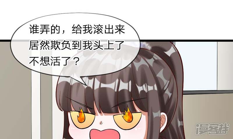《校草必须要爱我》第57-58话 老招数用的还习惯吗 第33页