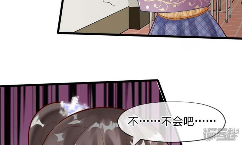 《校草必须要爱我》第57-58话 老招数用的还习惯吗 第36页