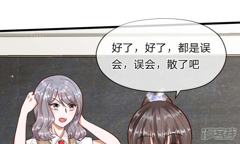 《校草必须要爱我》第57-58话 老招数用的还习惯吗 第51页