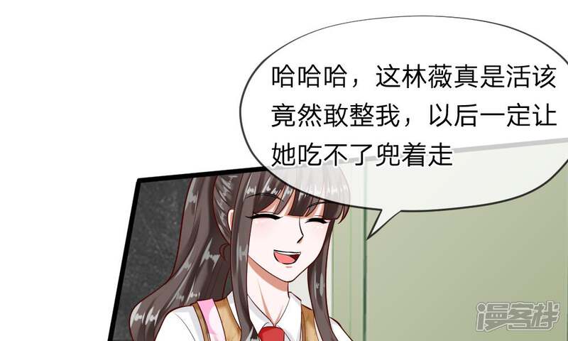 《校草必须要爱我》第57-58话 老招数用的还习惯吗 第53页