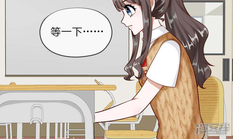 《校草必须要爱我》第57-58话 老招数用的还习惯吗 第56页