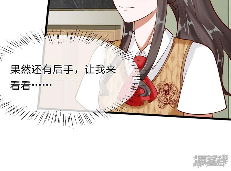《校草必须要爱我》第57-58话 老招数用的还习惯吗 第60页