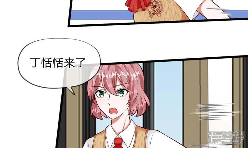 《校草必须要爱我》第57-58话 老招数用的还习惯吗 第6页