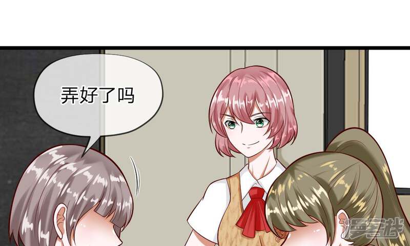 《校草必须要爱我》第57-58话 老招数用的还习惯吗 第8页