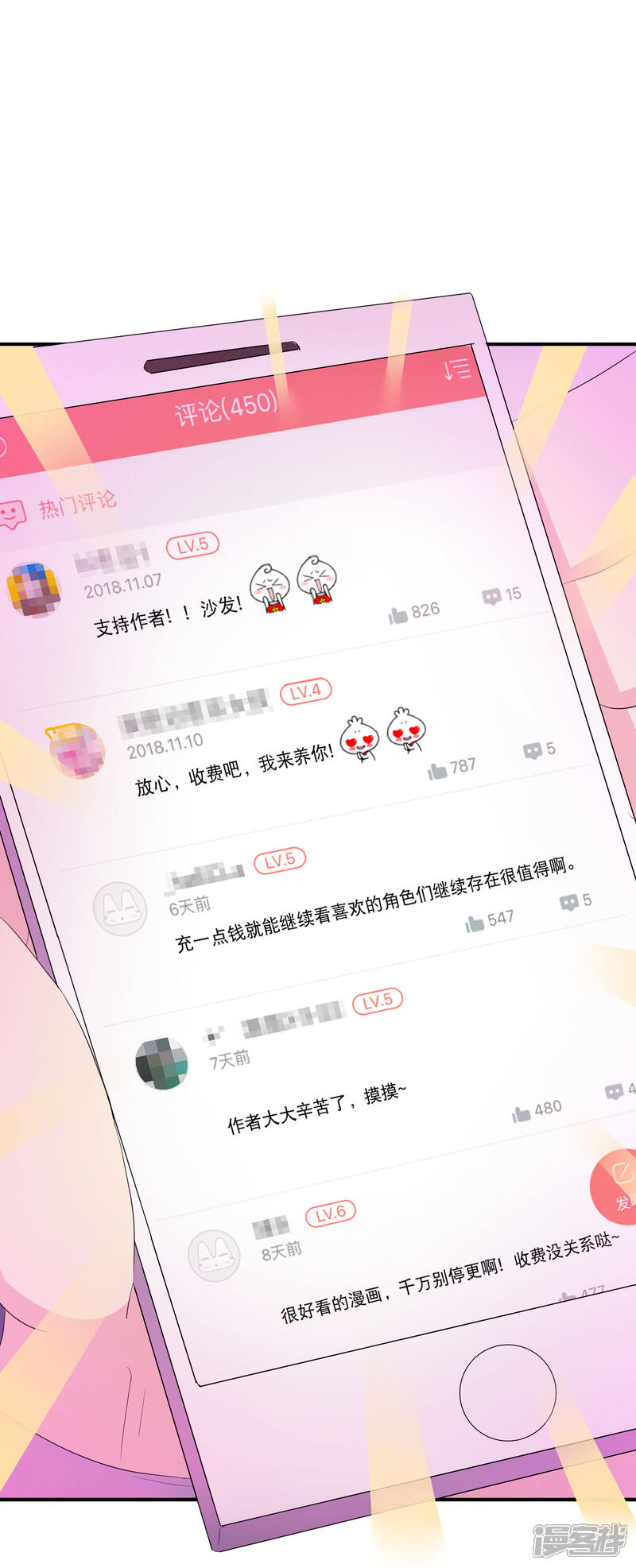 《校草必须要爱我》你愿意为梦想付费吗 第26页