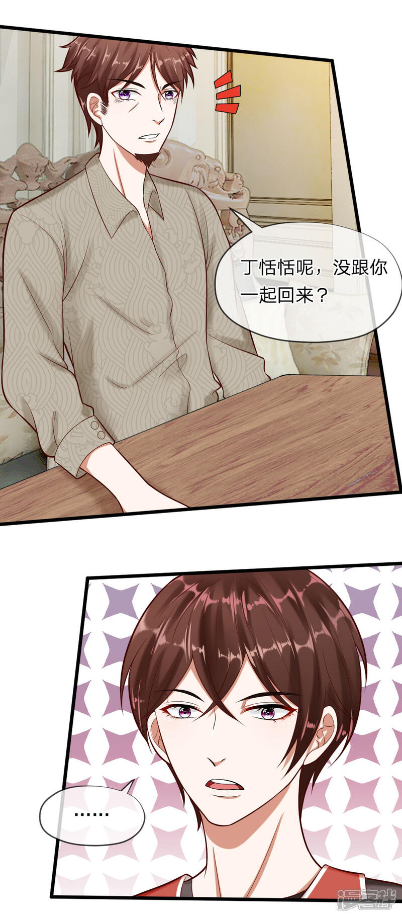 《校草必须要爱我》第62话 我是不会放过你的 第11页