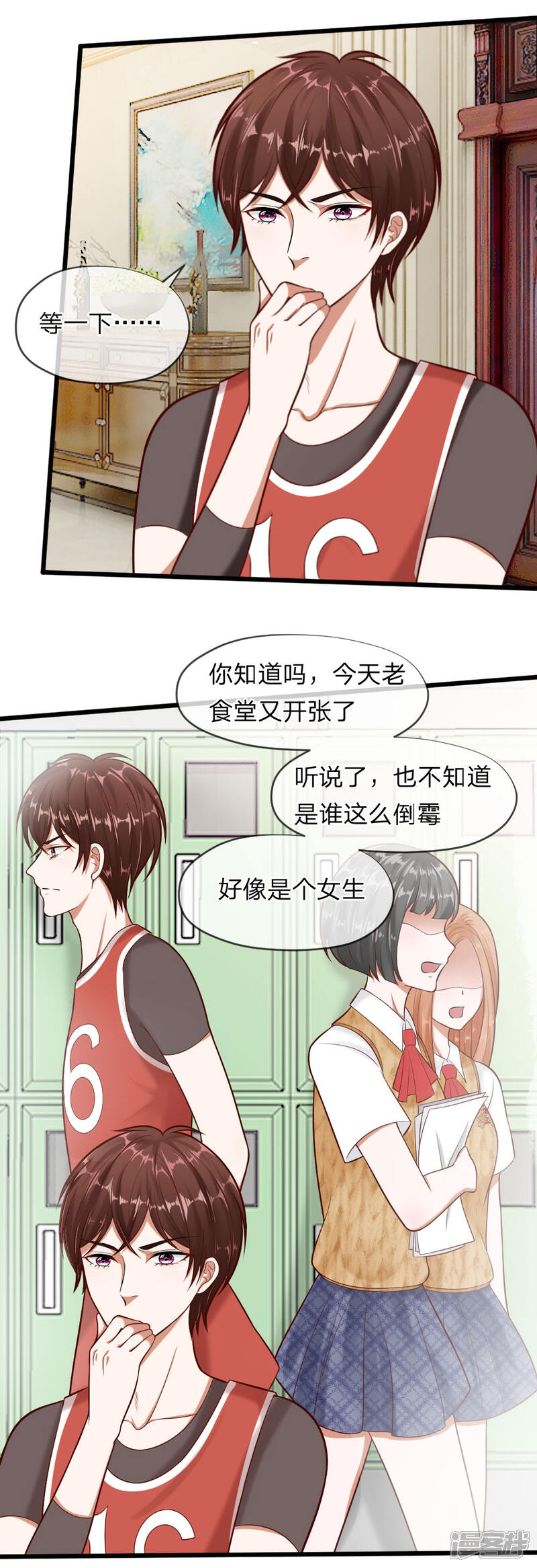 《校草必须要爱我》第62话 我是不会放过你的 第13页