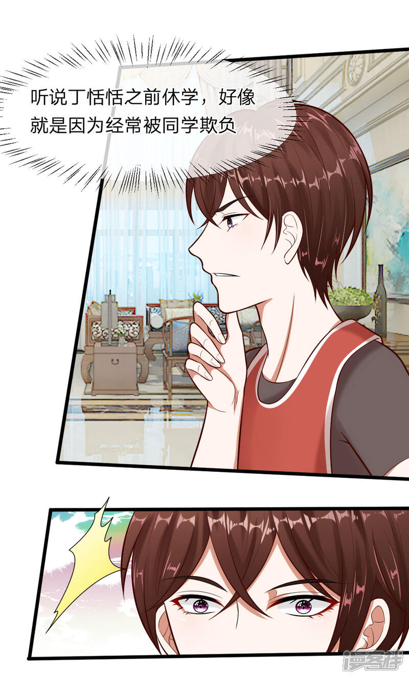 《校草必须要爱我》第62话 我是不会放过你的 第14页