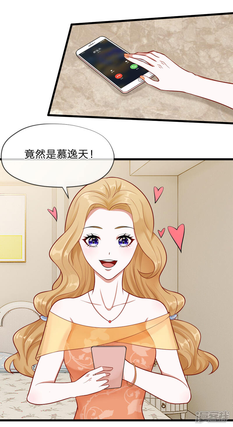 《校草必须要爱我》第62话 我是不会放过你的 第17页