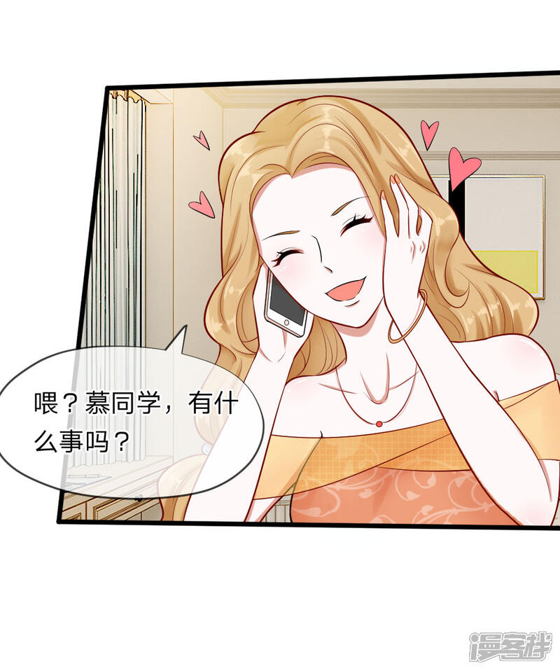 《校草必须要爱我》第62话 我是不会放过你的 第18页