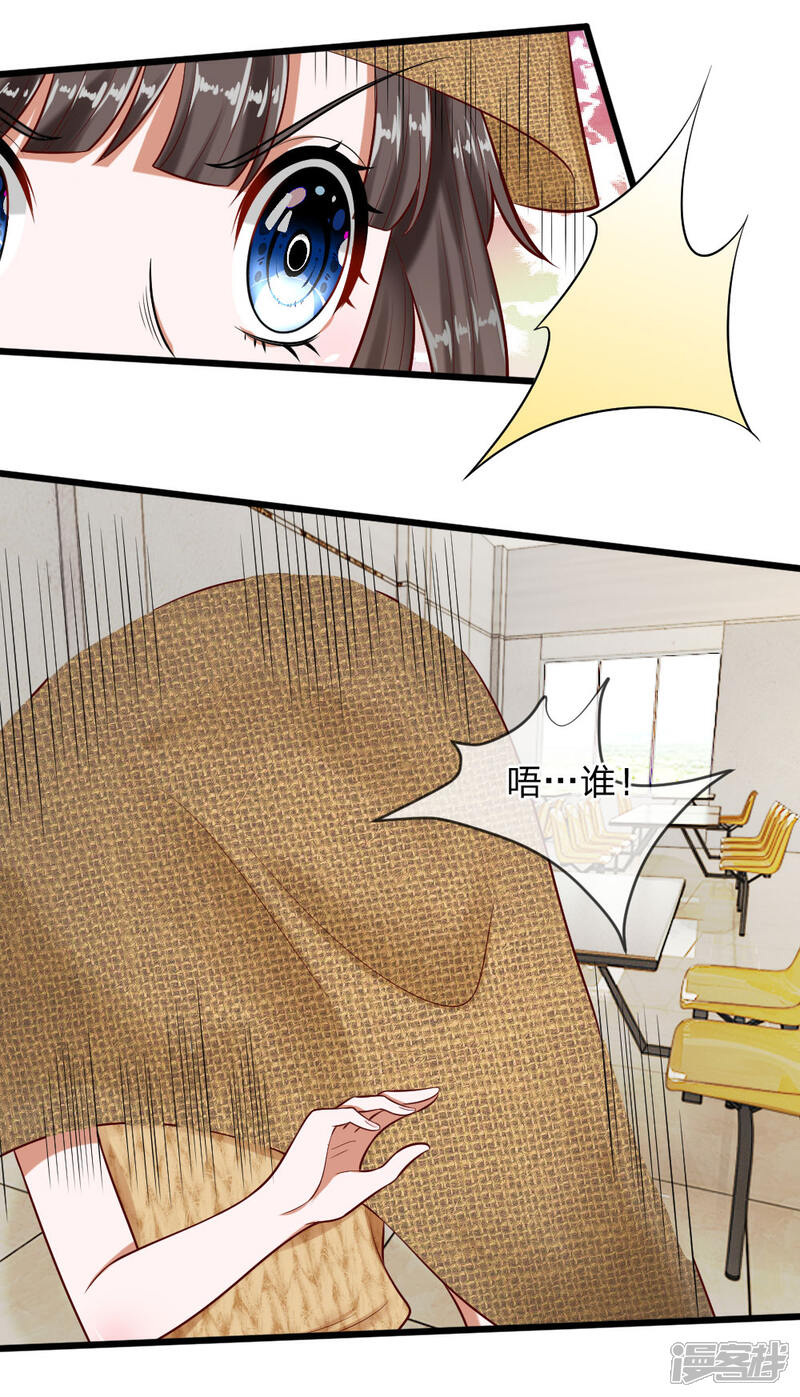 《校草必须要爱我》第62话 我是不会放过你的 第4页