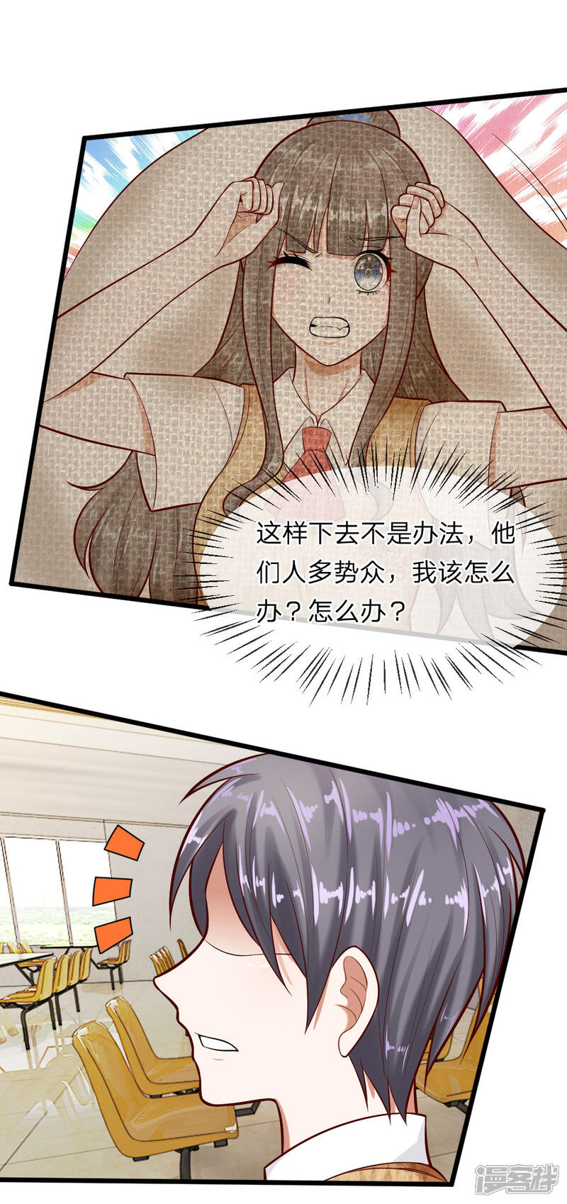 《校草必须要爱我》第62话 我是不会放过你的 第7页