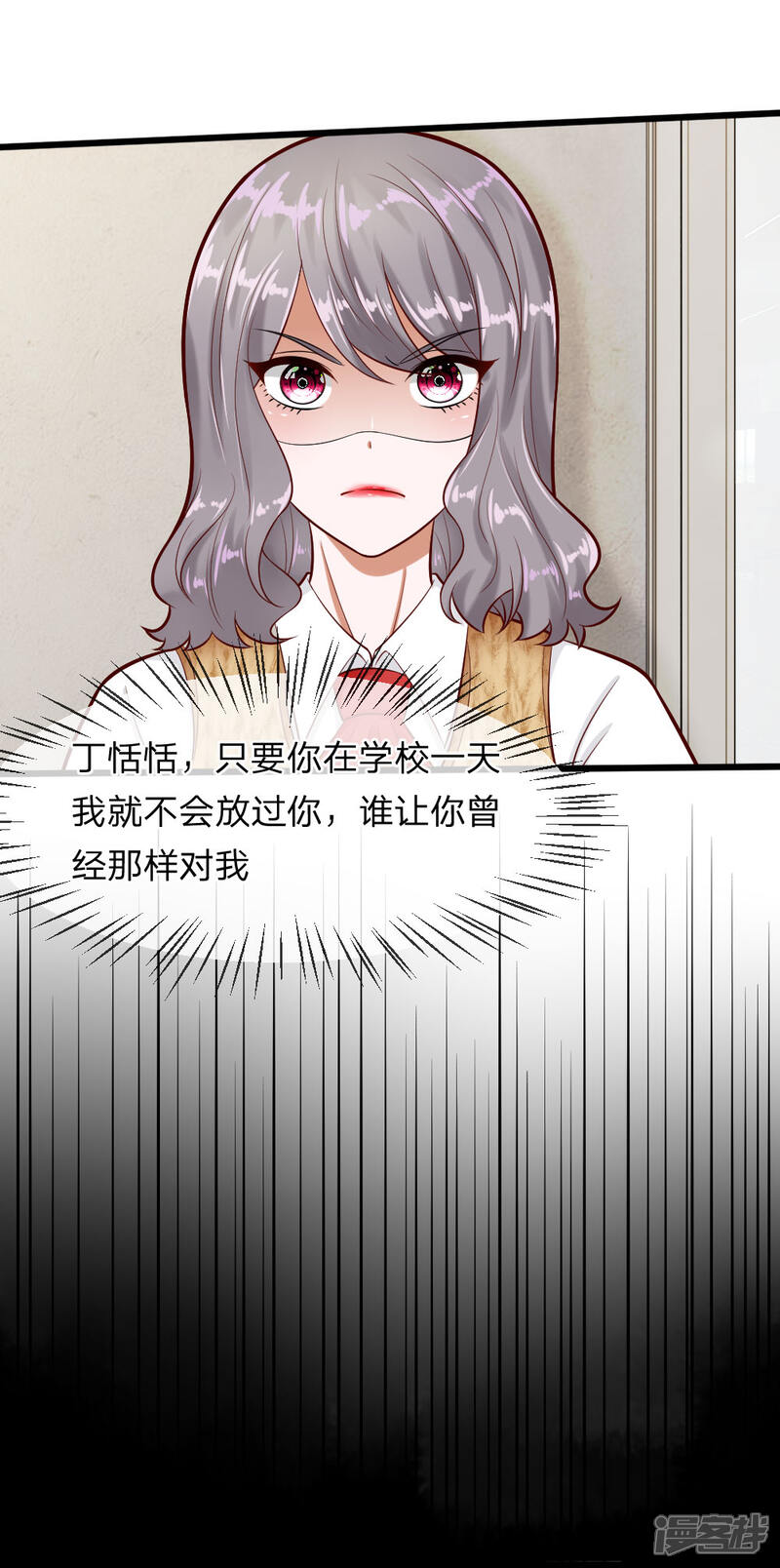 《校草必须要爱我》第62话 我是不会放过你的 第9页
