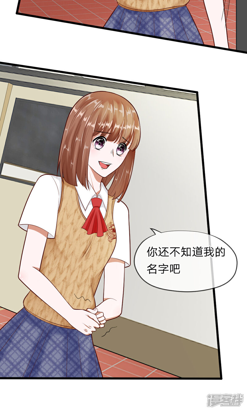 《校草必须要爱我》第61话 游戏重新开始了 第10页
