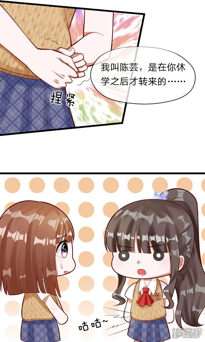 《校草必须要爱我》第61话 游戏重新开始了 第11页