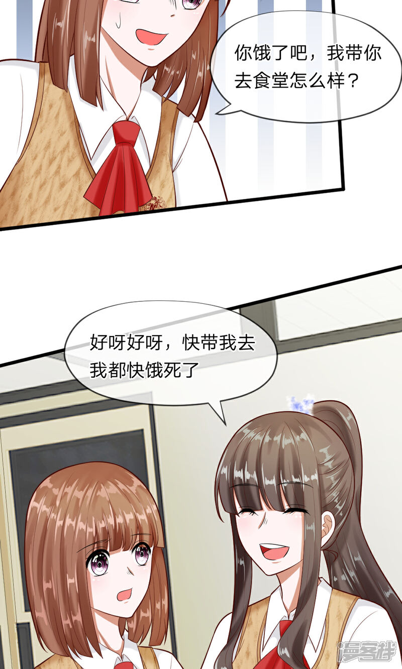 《校草必须要爱我》第61话 游戏重新开始了 第13页