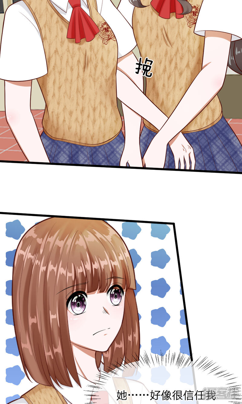 《校草必须要爱我》第61话 游戏重新开始了 第14页