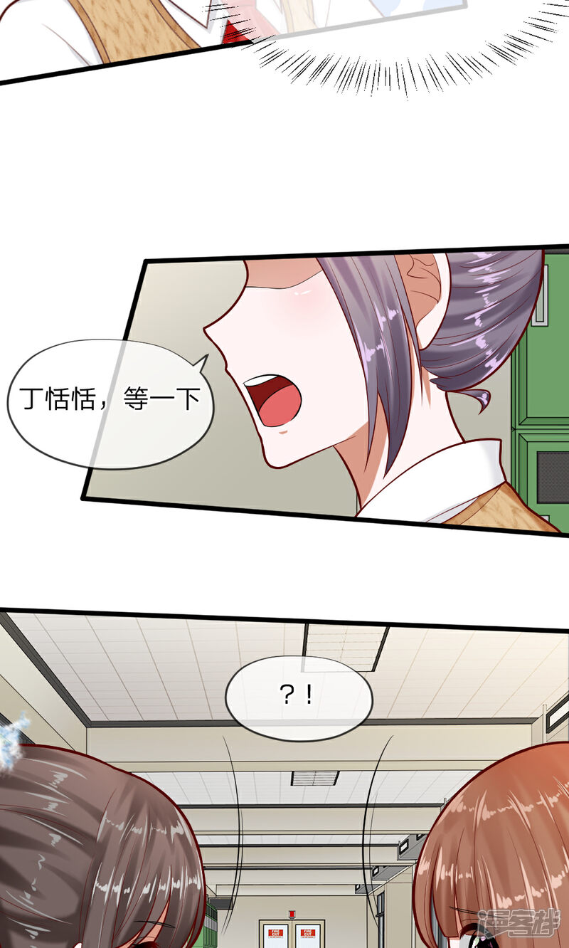 《校草必须要爱我》第61话 游戏重新开始了 第15页