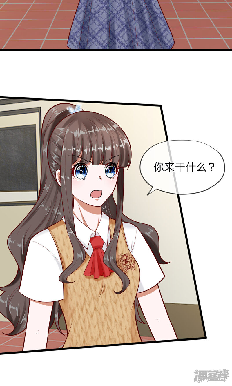 《校草必须要爱我》第61话 游戏重新开始了 第17页