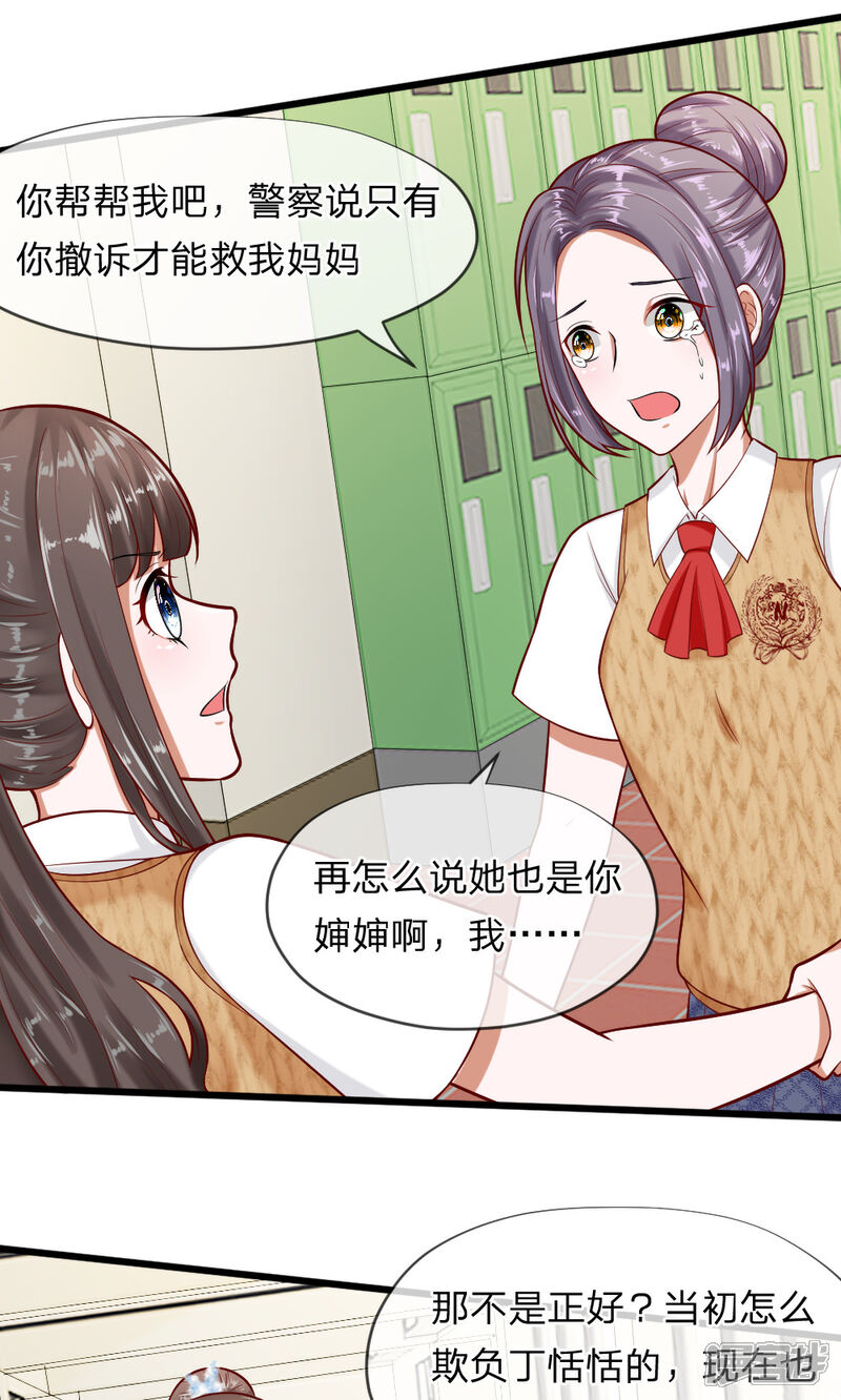 《校草必须要爱我》第61话 游戏重新开始了 第18页