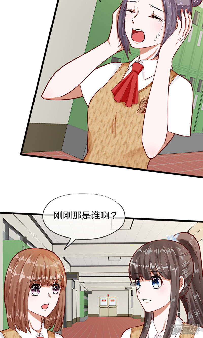 《校草必须要爱我》第61话 游戏重新开始了 第21页