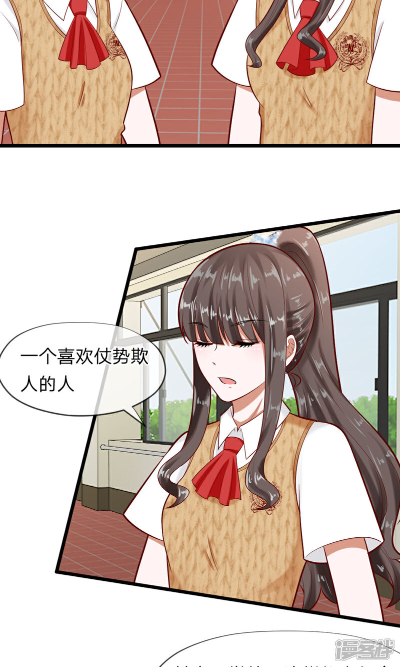 《校草必须要爱我》第61话 游戏重新开始了 第22页