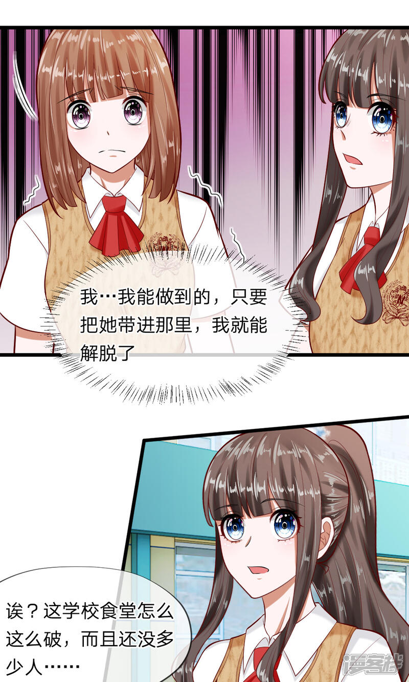 《校草必须要爱我》第61话 游戏重新开始了 第25页