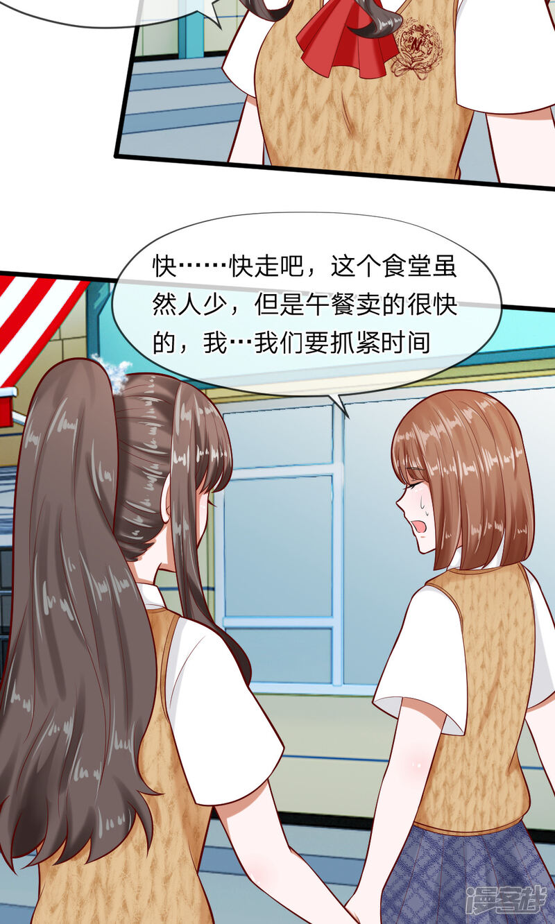 《校草必须要爱我》第61话 游戏重新开始了 第26页