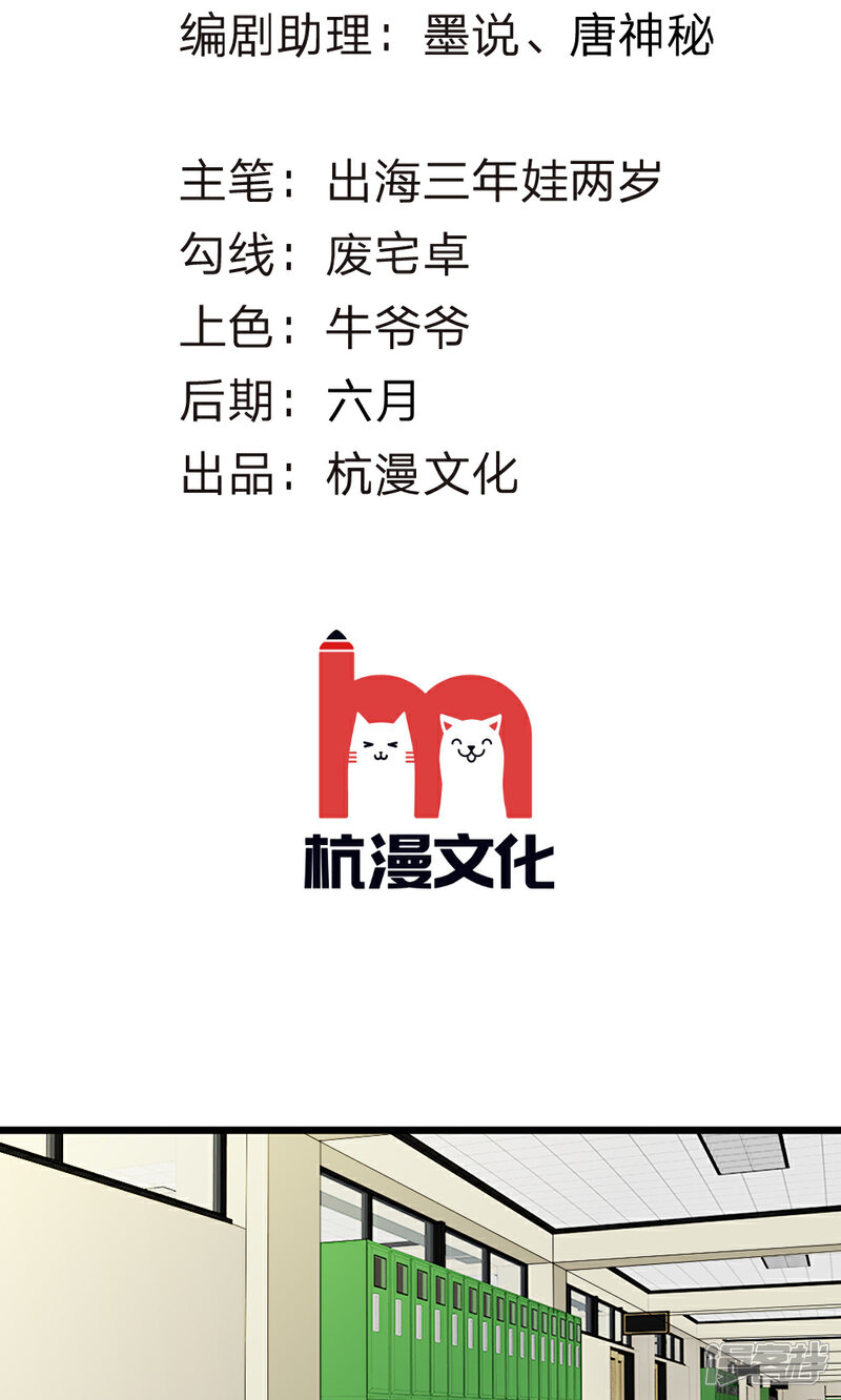 《校草必须要爱我》第61话 游戏重新开始了 第2页