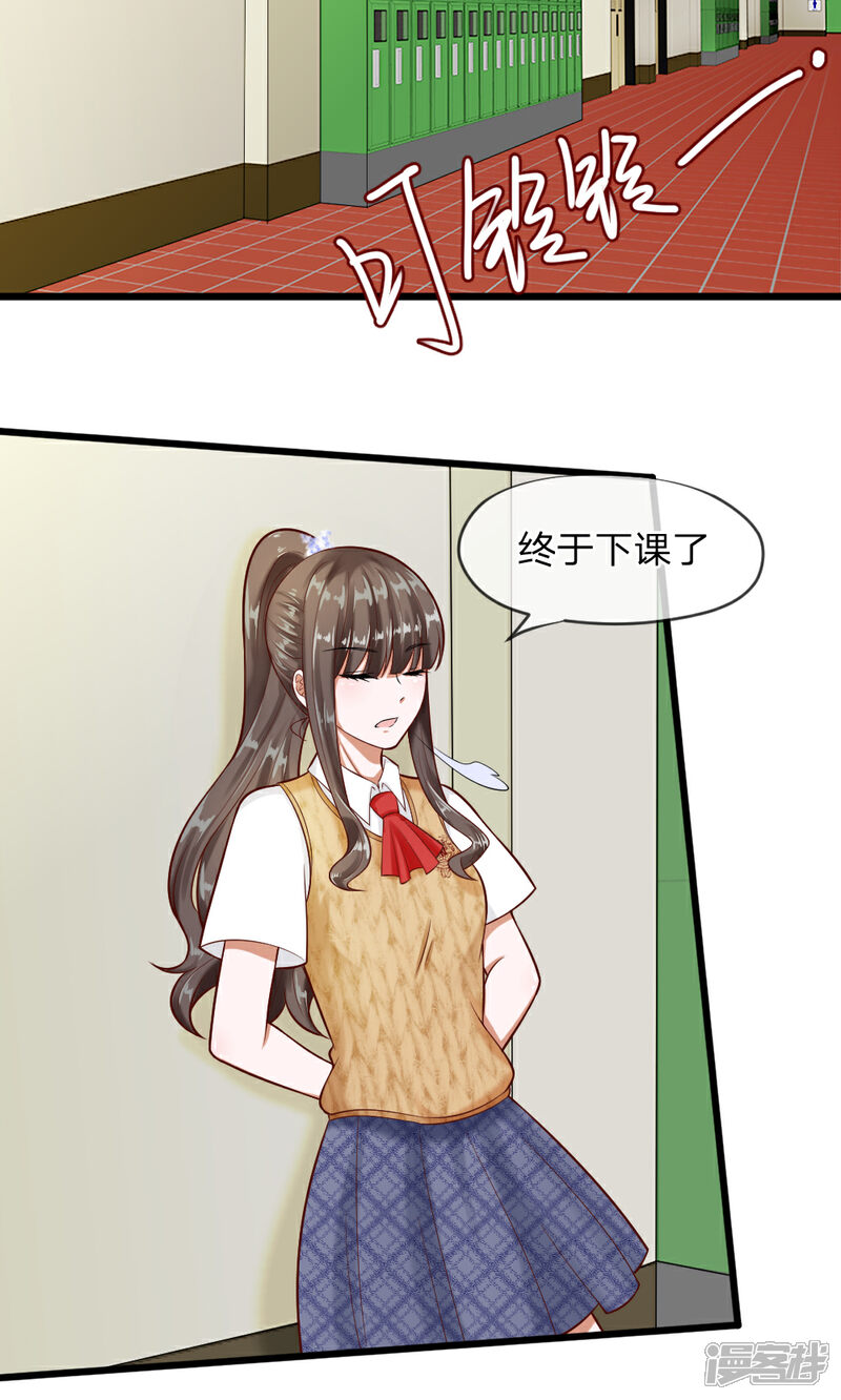 《校草必须要爱我》第61话 游戏重新开始了 第3页