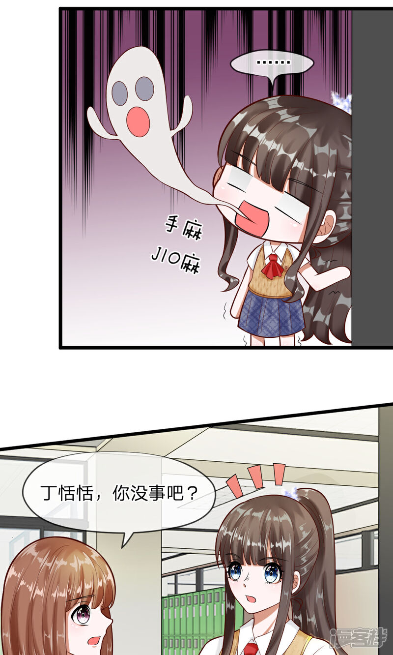 《校草必须要爱我》第61话 游戏重新开始了 第8页