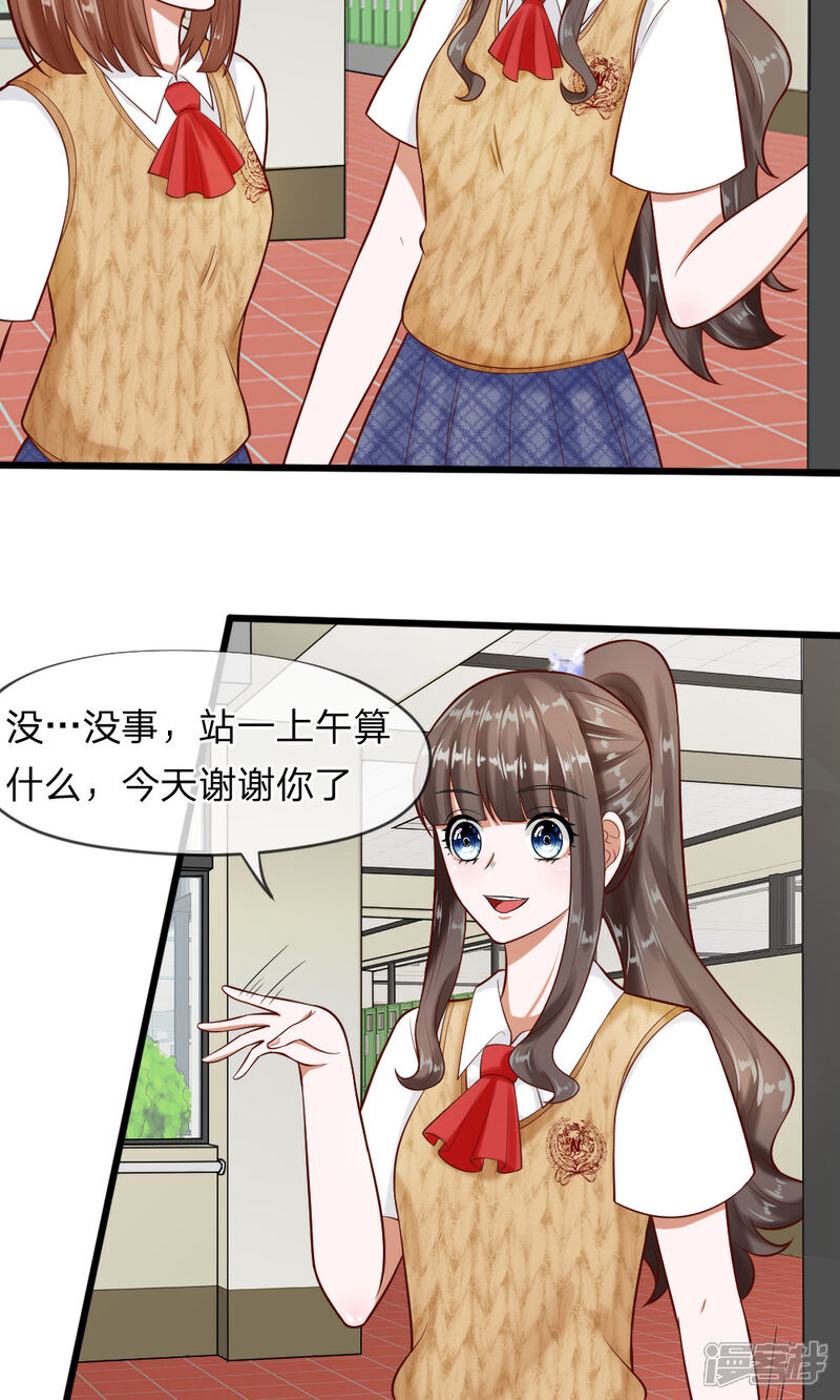 《校草必须要爱我》第61话 游戏重新开始了 第9页