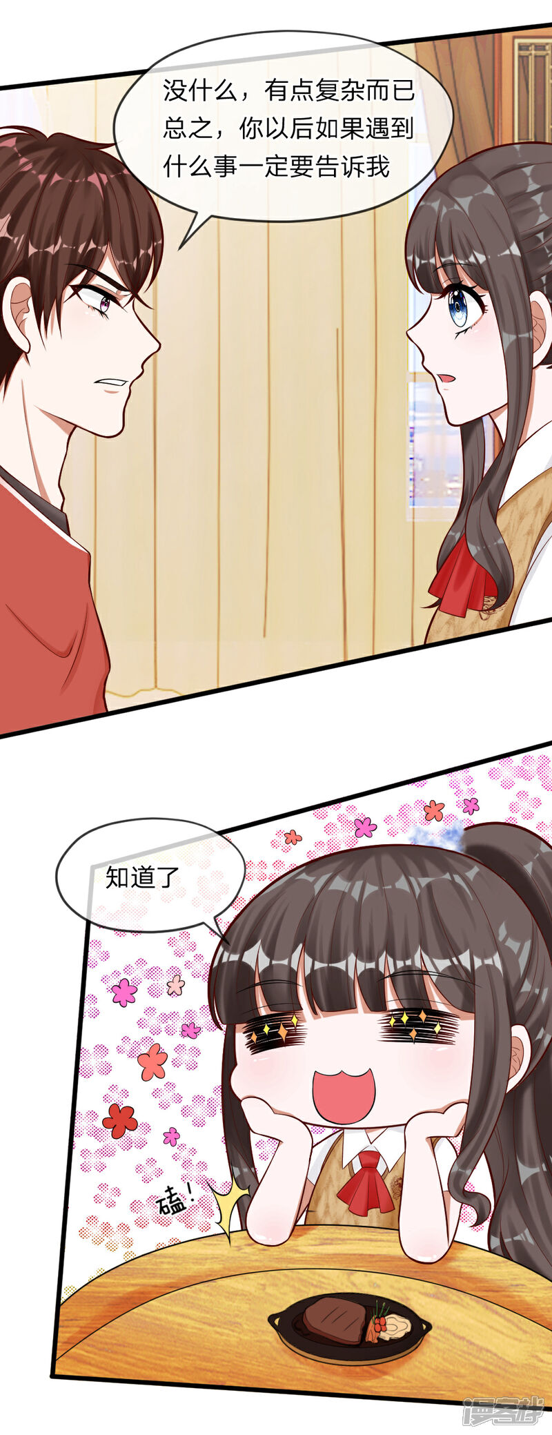 《校草必须要爱我》第64话 有什么事一定要告诉我！ 第10页