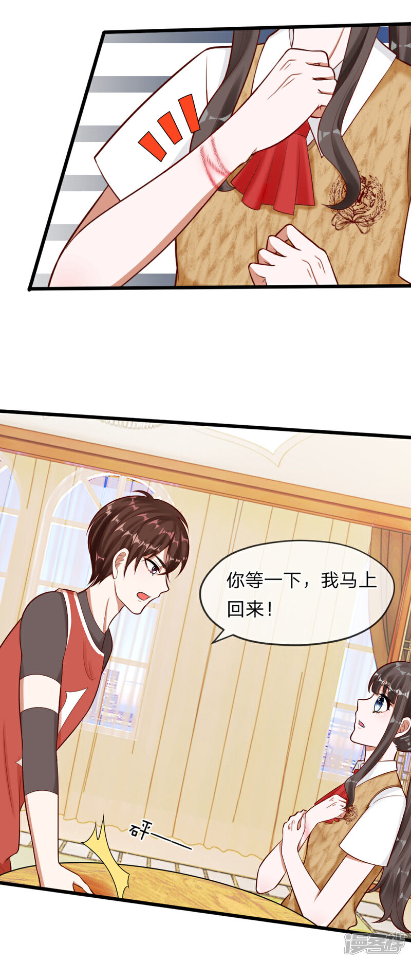 《校草必须要爱我》第64话 有什么事一定要告诉我！ 第12页