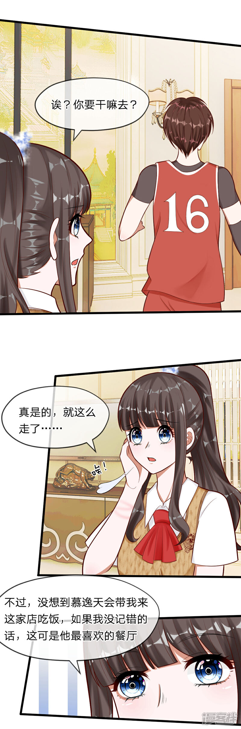 《校草必须要爱我》第64话 有什么事一定要告诉我！ 第13页