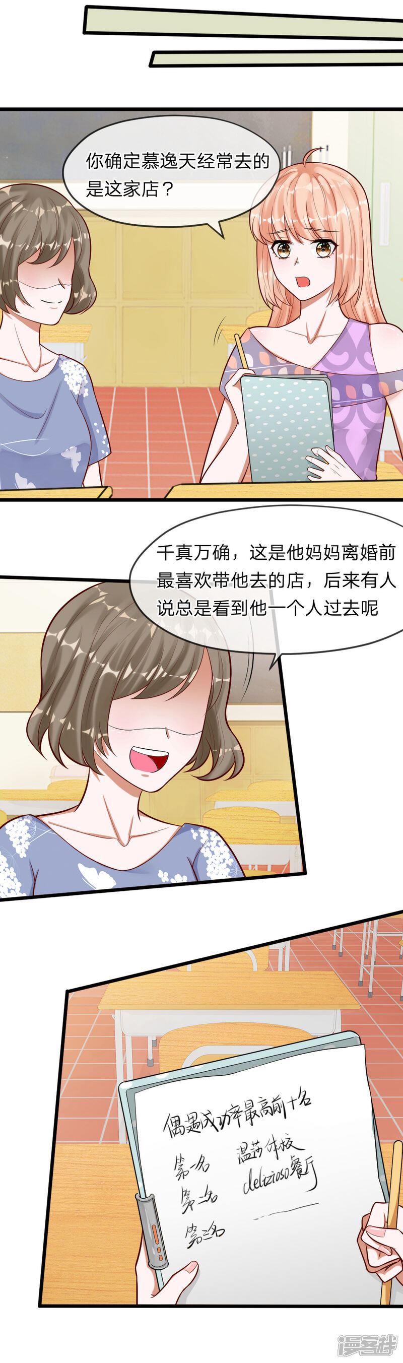 《校草必须要爱我》第64话 有什么事一定要告诉我！ 第14页