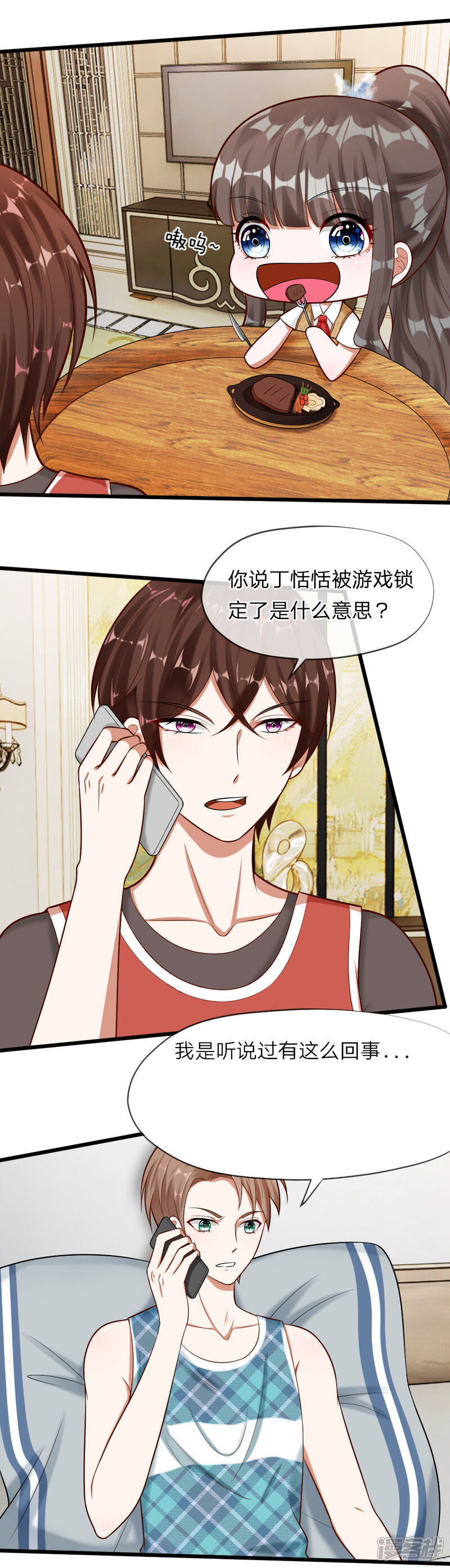 《校草必须要爱我》第64话 有什么事一定要告诉我！ 第4页