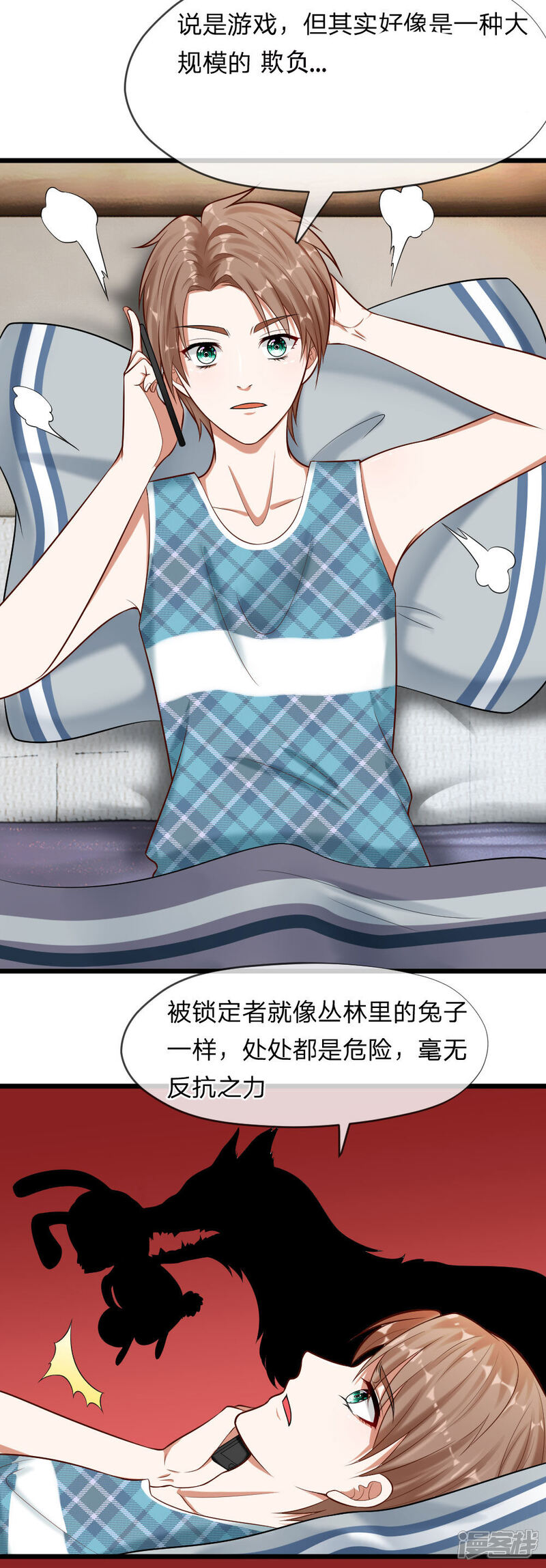 《校草必须要爱我》第64话 有什么事一定要告诉我！ 第6页
