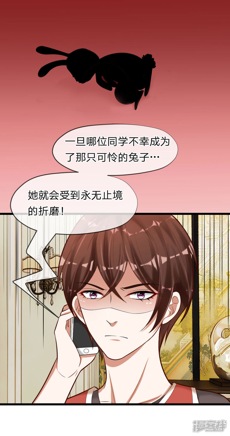 《校草必须要爱我》第64话 有什么事一定要告诉我！ 第7页