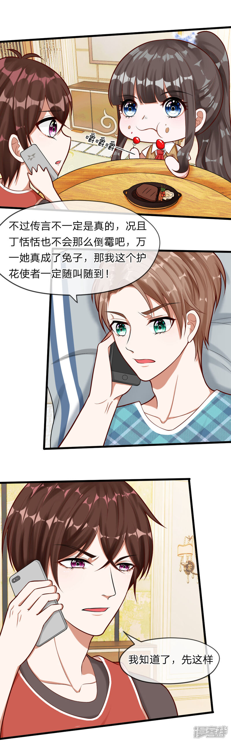 《校草必须要爱我》第64话 有什么事一定要告诉我！ 第8页