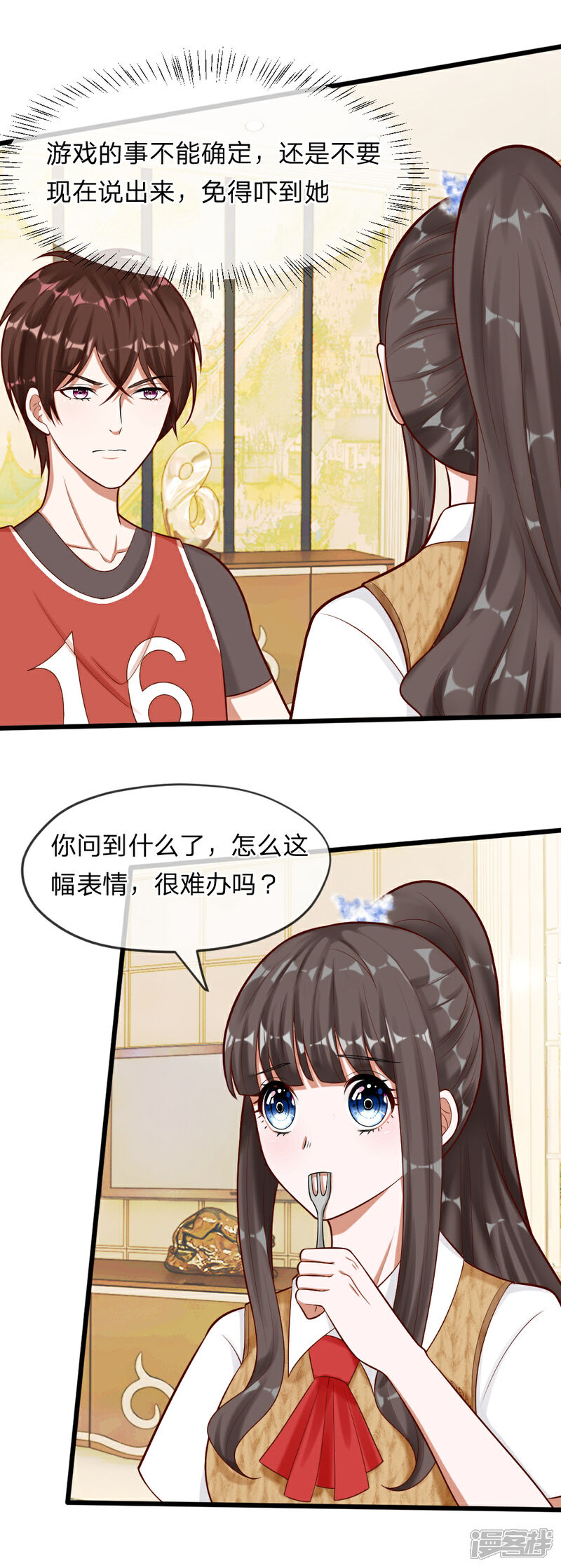 《校草必须要爱我》第64话 有什么事一定要告诉我！ 第9页