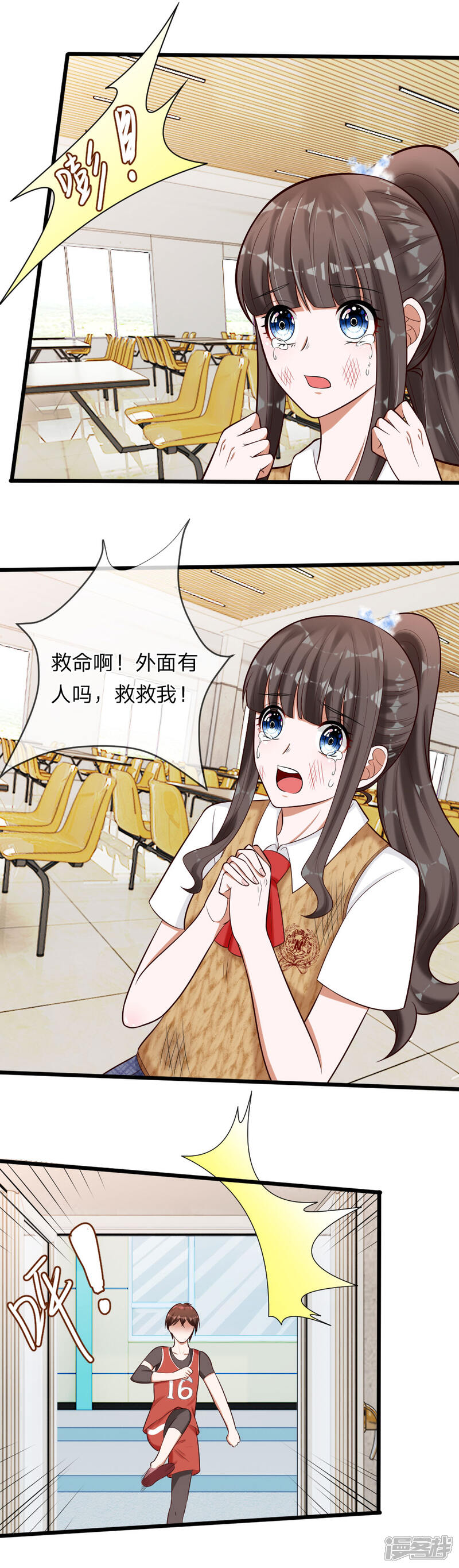 《校草必须要爱我》第63话 你终于来救我了！ 第10页