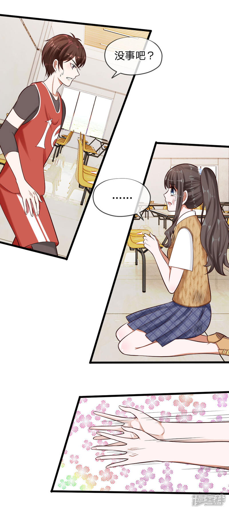 《校草必须要爱我》第63话 你终于来救我了！ 第12页
