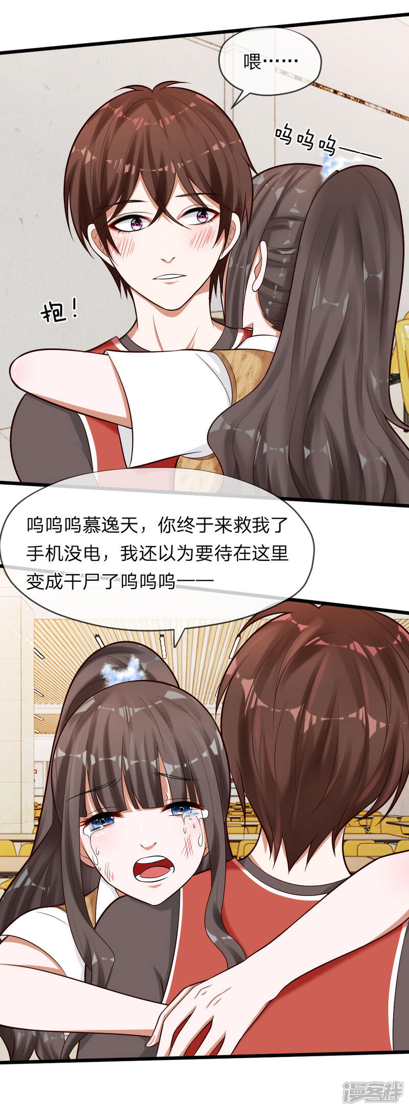 《校草必须要爱我》第63话 你终于来救我了！ 第13页