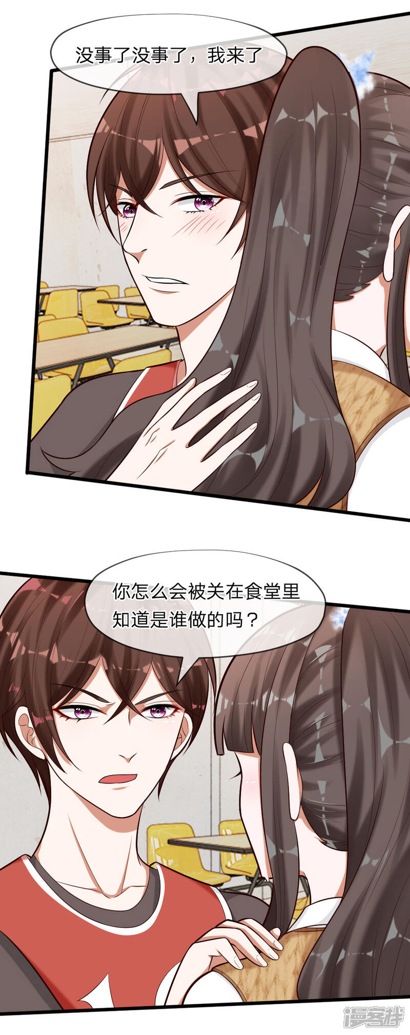 《校草必须要爱我》第63话 你终于来救我了！ 第14页