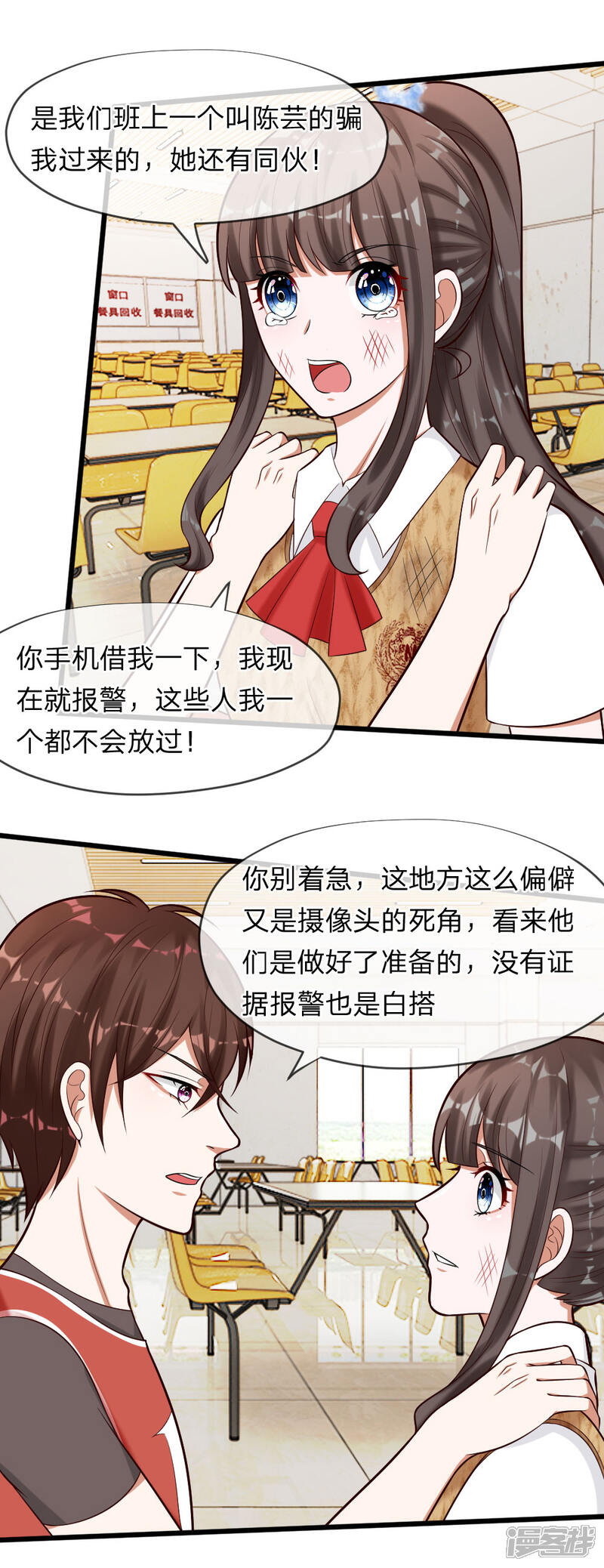 《校草必须要爱我》第63话 你终于来救我了！ 第15页
