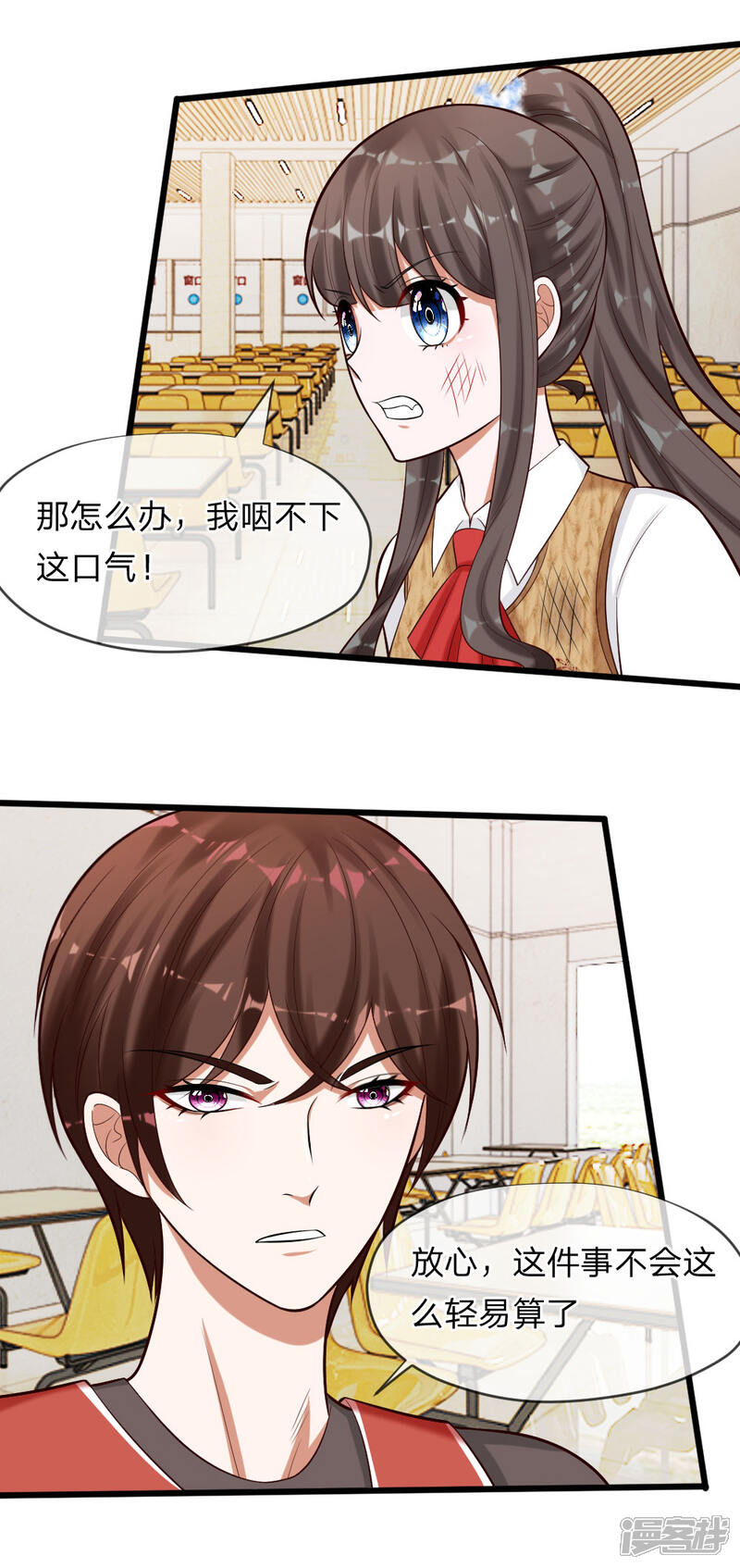 《校草必须要爱我》第63话 你终于来救我了！ 第16页
